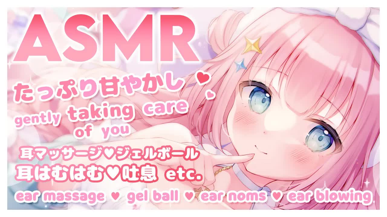 【ASMR・3DIO】たっぷり甘やかし personal attention💕耳マッサージ ♡ ジェルボール ♡ 耳舐め etc.　massage _ gel ball _ ear noms-B5NyfW9WlN0